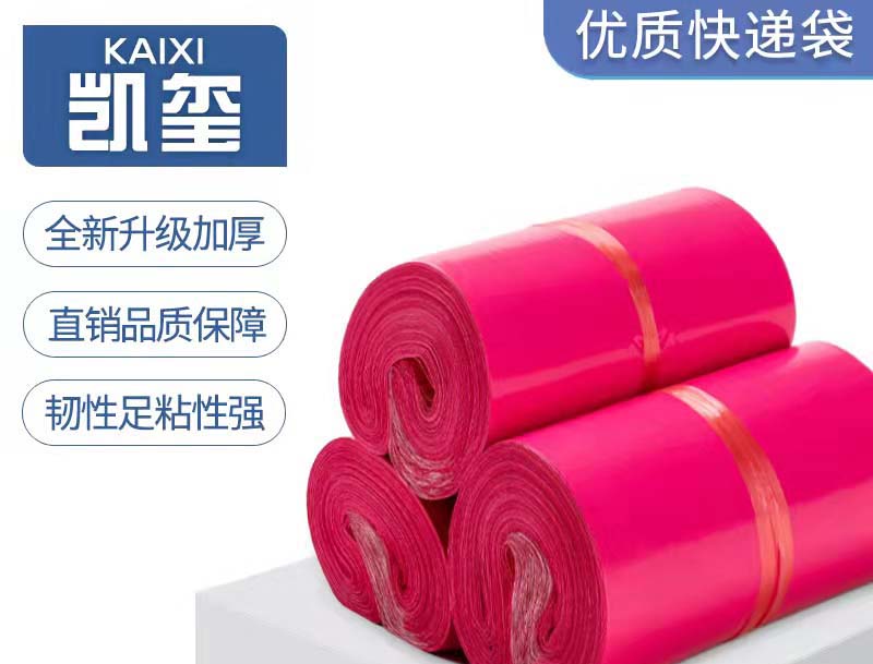 城关玫红色快递袋价格