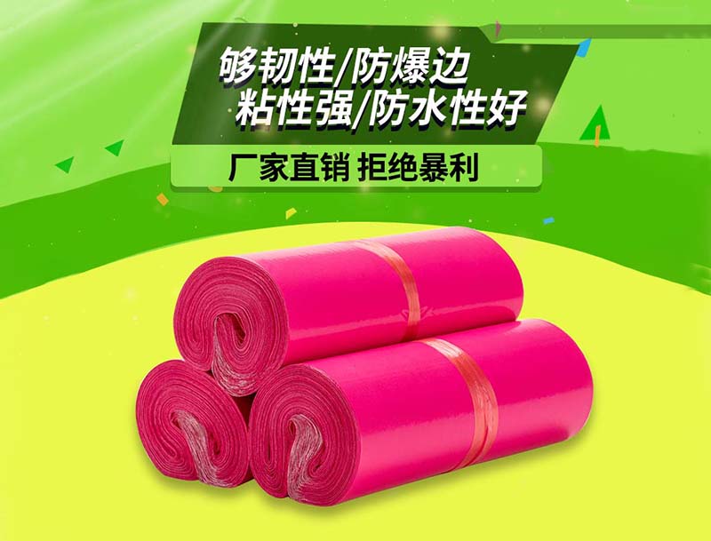 城关玫红色快递袋-03