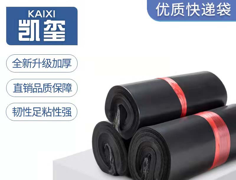 城关黑色快递袋厂家